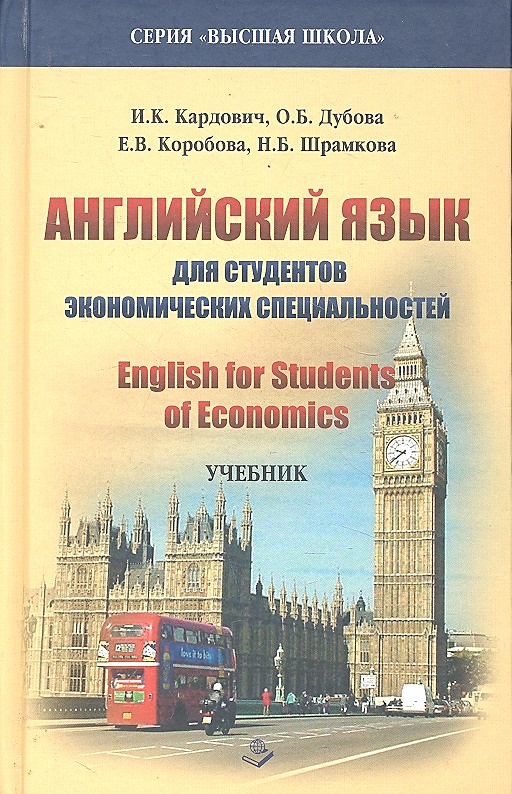 Английский язык для колледжа. Английский язык учебник для студентов. Английский язык студенты. Английский язык для ссузов. Учебник английского языка по специальности.