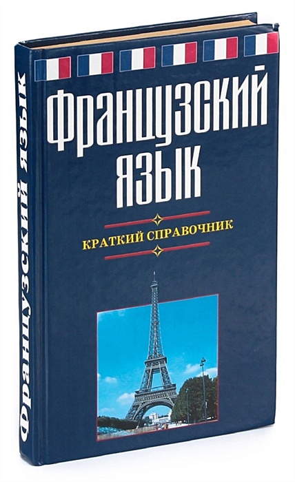 Книги На Французском Купить Москва