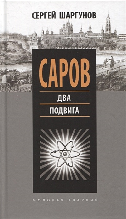 Открытая книга шаргунов