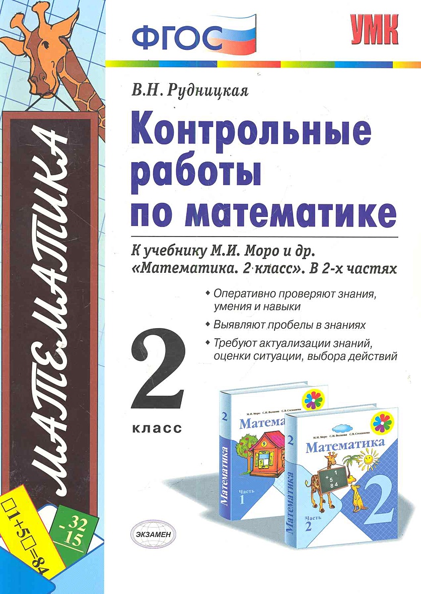 Контрольная по математике 2019. Контрольная работа. Контрольная работа по математике. Контрольная работа математике 2 класс. Контрольные работы по математике 2 класс учебник