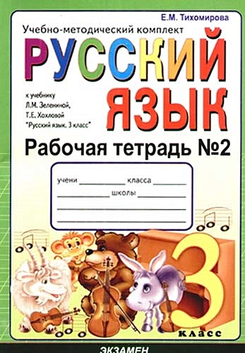 Тетради тихомировой по обучению грамоте