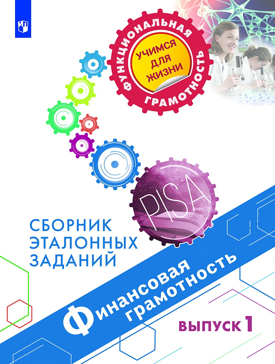 Книга Козлова. Финансовая грамотность. Сборник эталонных заданий. 5 и 7  классы • Ковалева Г. и др. – купить книгу по низкой цене, читать отзывы в  Book24.ru • Эксмо-АСТ • ISBN 978-5-09-075991-5, p5823020