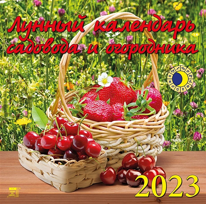 Дачный лунный календарь на сентябрь