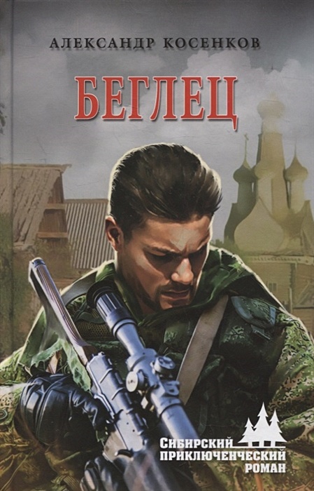 Книга "Четвертый Рейх" - Алексей Гравицкий, Виктор Косенков. Цены, рецензии, фай