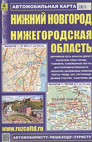 Книга Автомобильная карта \