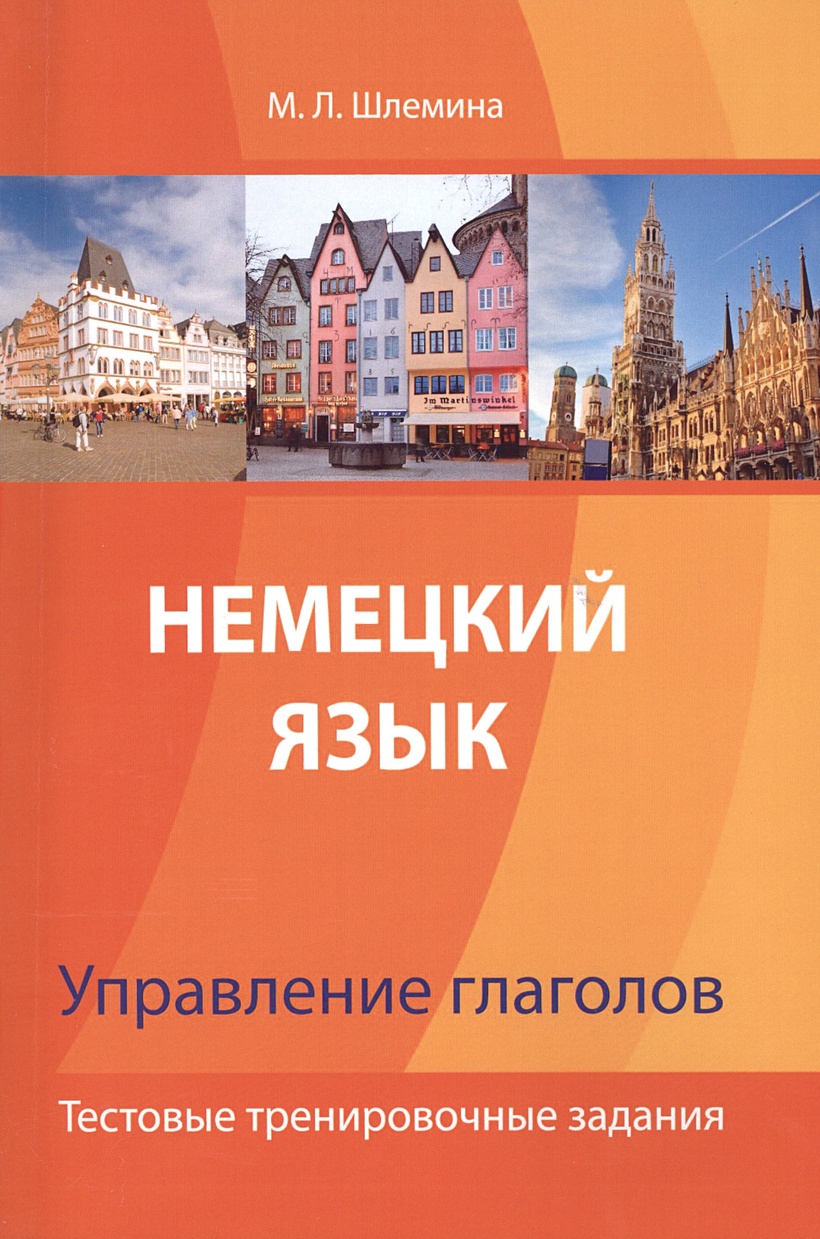 Немецкий управления. Немецкий язык. Управление глаголов в немецком языке. Немецкий язык фото. Немецкие глаголы с управлением.