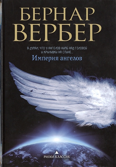 Книга боги вербер