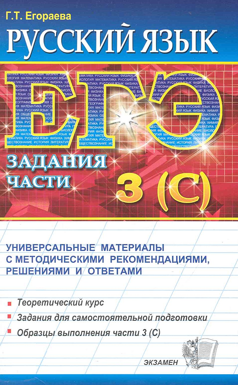 1000 заданий егэ 2017. Русский язык в упражнениях pdf. 14 Задание ЕГЭ русский язык. Решу ЕГЭ русский язык.