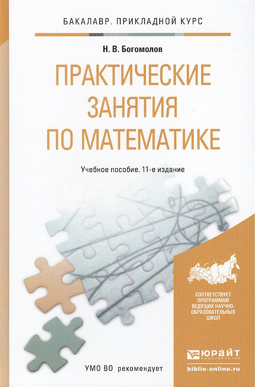 Практические занятия по высшей математике. Практические занятия по математике.