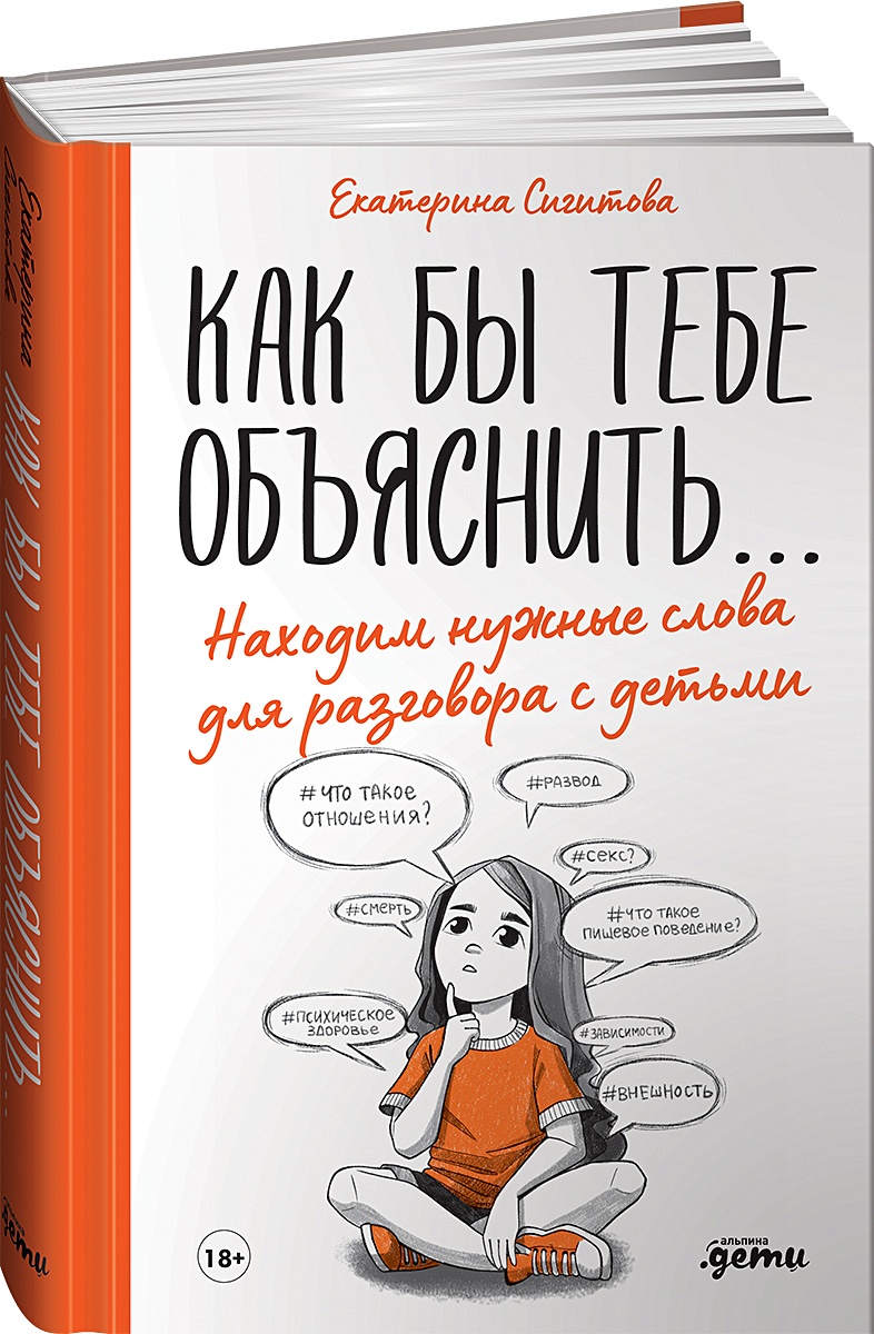 Книга Как бы тебе объяснить... Находим нужные слова для разговора с детьми  • Сигитова Е. – купить книгу по низкой цене, читать отзывы в Book24.ru •  Эксмо-АСТ • ISBN 978-5-9614-3428-6, p5904315