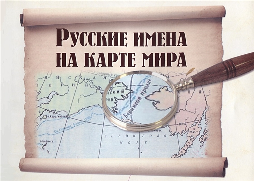 Индивидуальный проект русские имена на карте мира