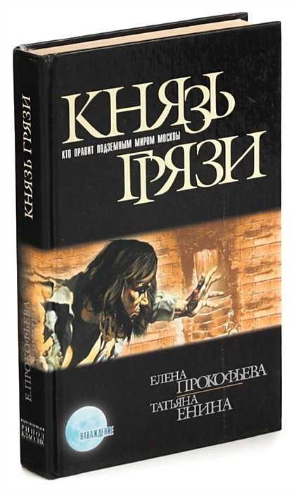 Грязь книга.