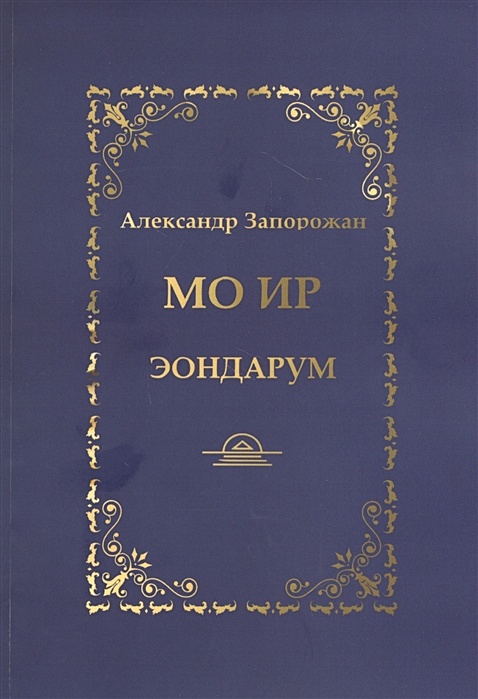 Книга ирам