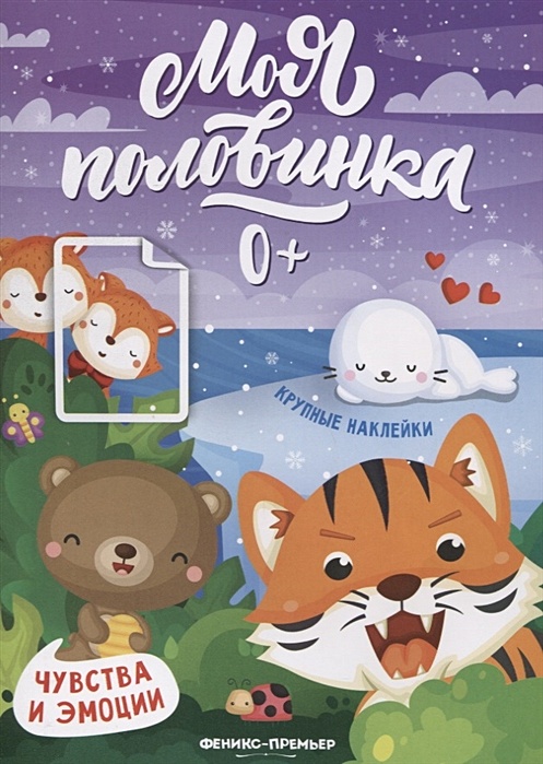 Большая книга чувств