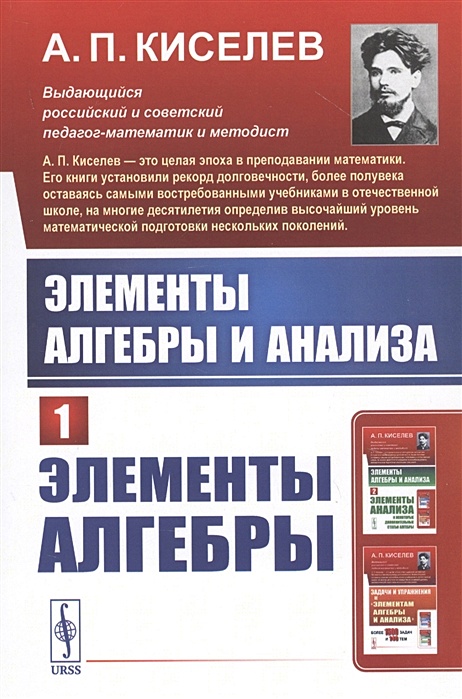 Книга Элементы Алгебры И Анализа. Часть 1: Элементы Алгебры.