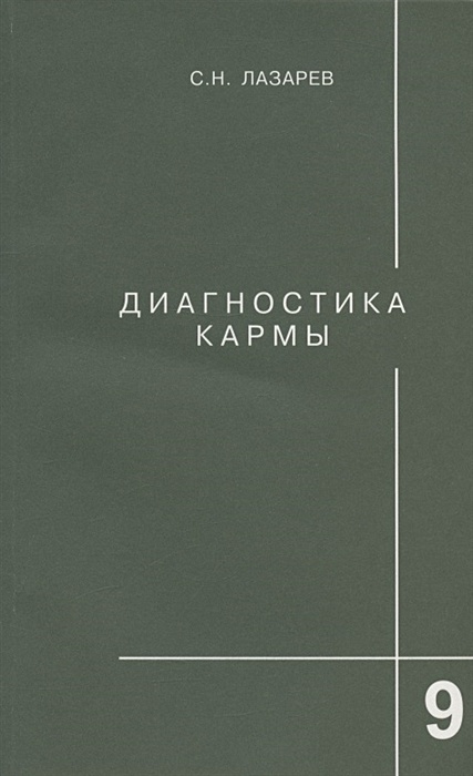 Диагностика Кармы Книги Купить