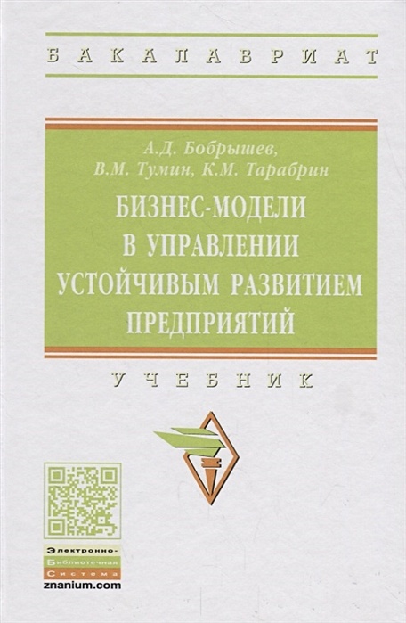 Фунтов в н основы управления проектами в компании учебное пособие