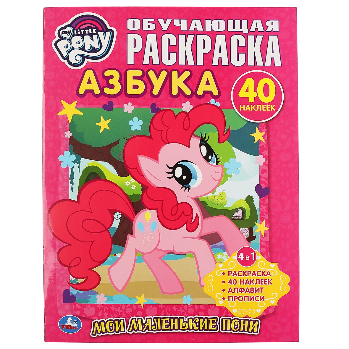 Картинки пони алфавит
