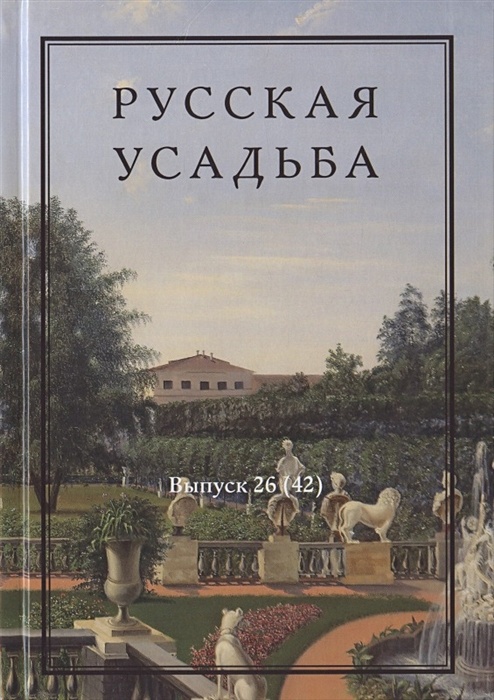 Усадьба выпуски