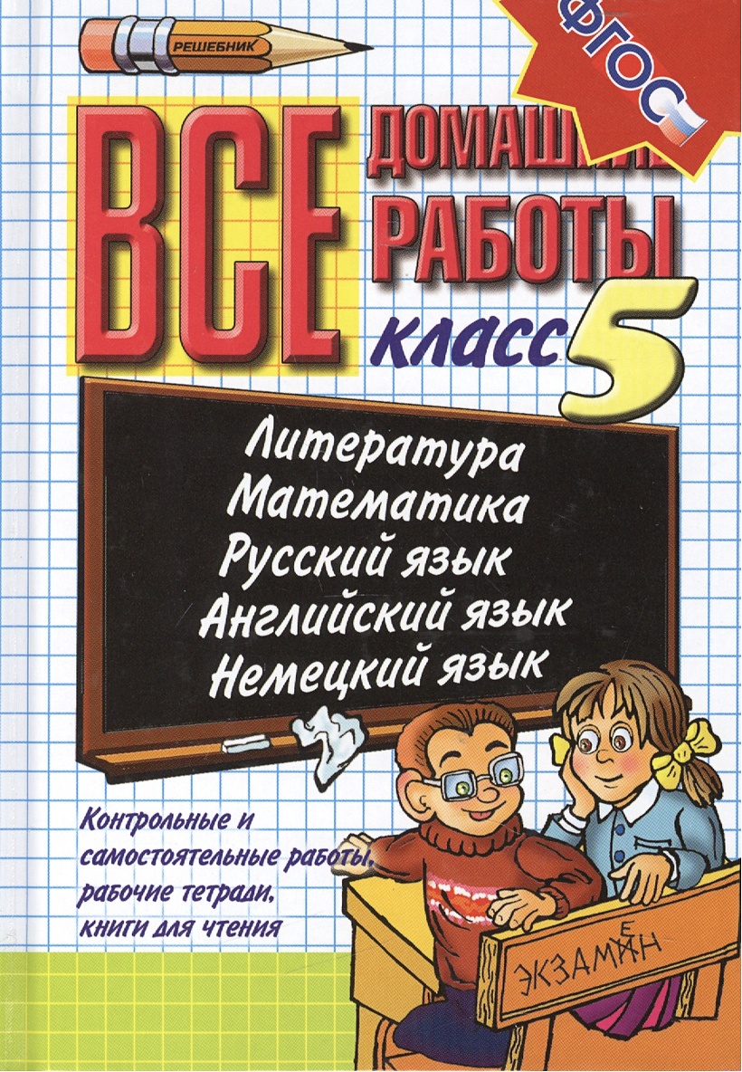 Купить Книги 5 Класс