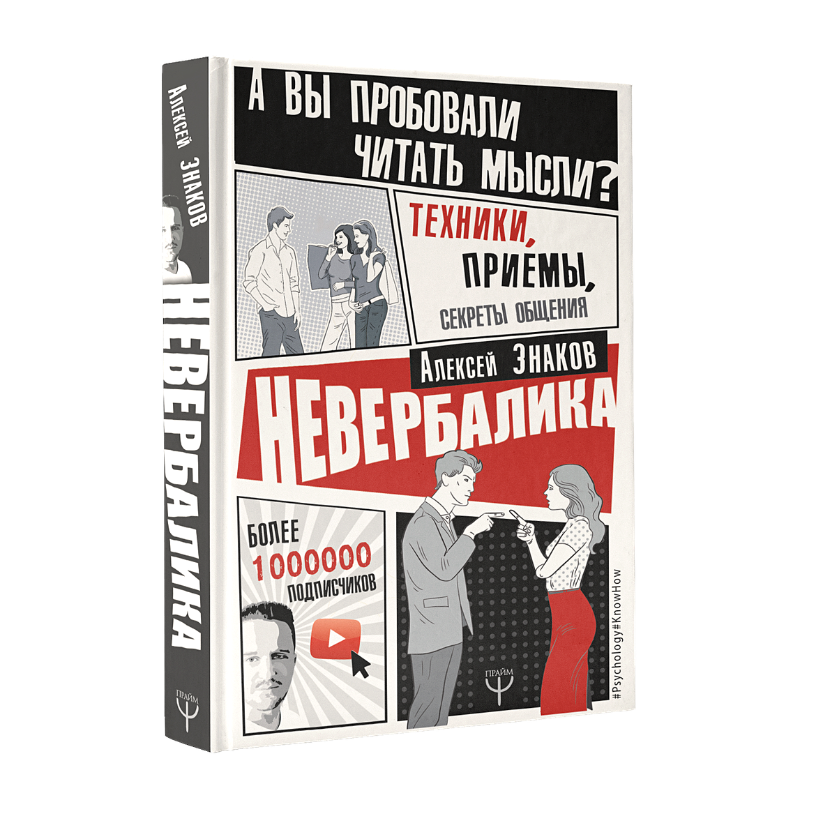 Невербалика книга. Читать мысли. Знаков невербалика. Серия книг Psychology.