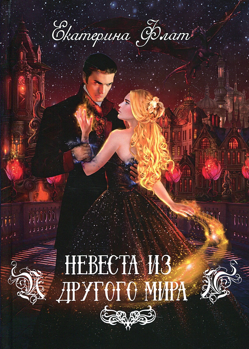 Флат замуж на неделю читать полностью. Флат замуж на неделю читать полностью