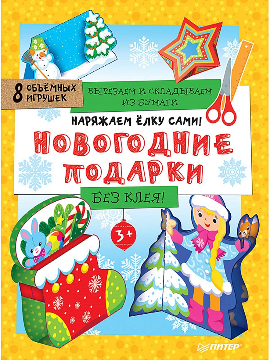 Поделки из бумаги на Новый год своими руками, 60+ мастерклассов с идеями и шаблонами