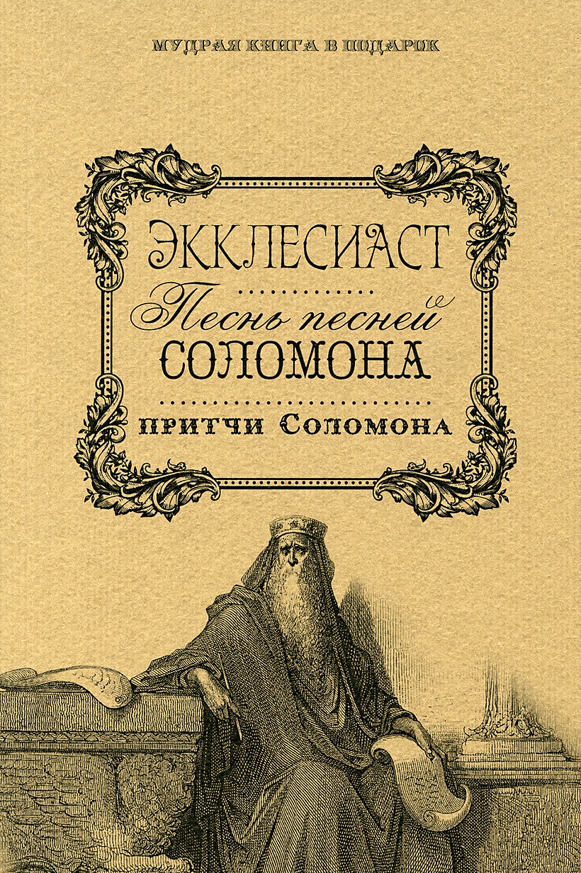 Притчи соломона картинки