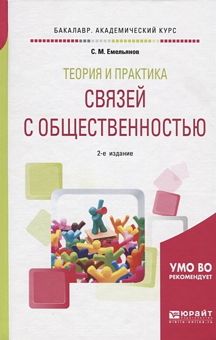Реклама и связи с общественностью учебный план для бакалавров