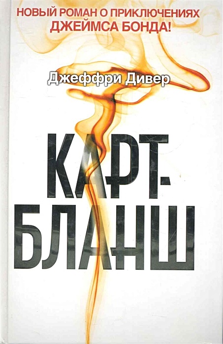 Карт бланш карта