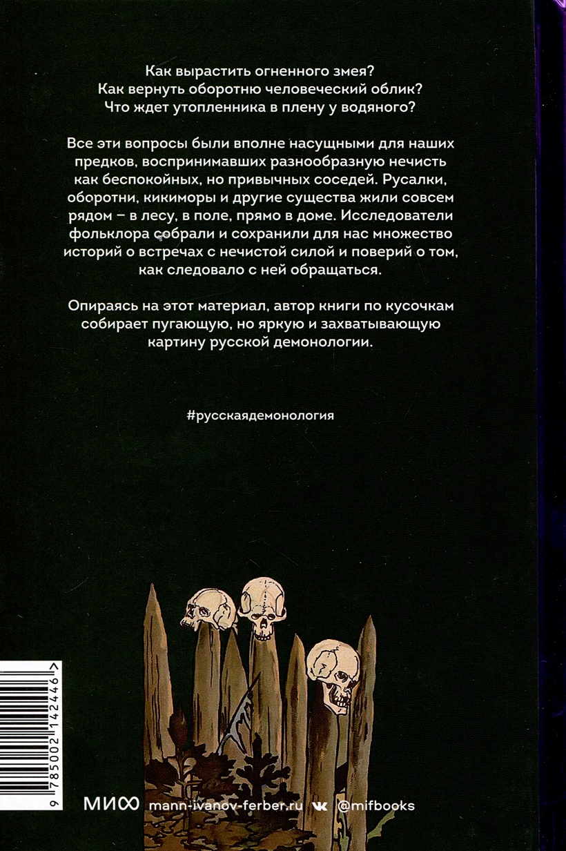 Русская фольклорная демонология (Владимир Рябов) - купить книгу или взять  почитать в «Букберри», Кипр, Пафос, Лимассол, Ларнака, Никосия. Магазин ×  Библиотека Bookberry CY