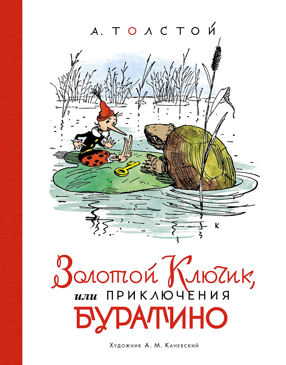 Книга Золотой ключик, или Приключения Буратино (илл. А. Каневского) •  Толстой А.Н. – купить книгу по низкой цене, читать отзывы в Book24.ru •  Эксмо-АСТ • ISBN 978-5-389-19635-3, p5993239