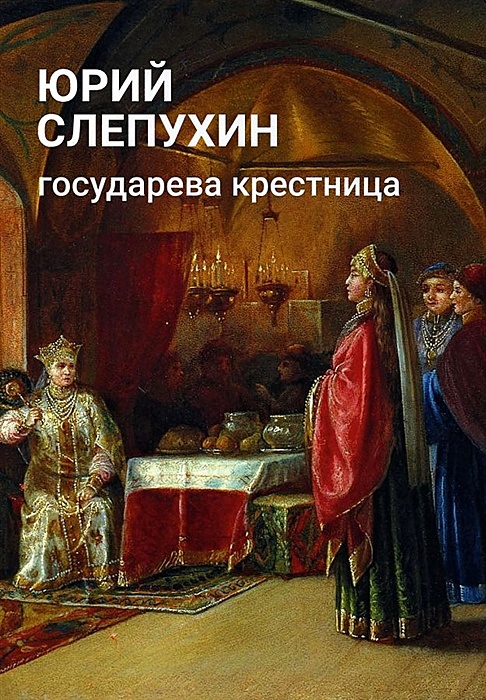 Псы государевы