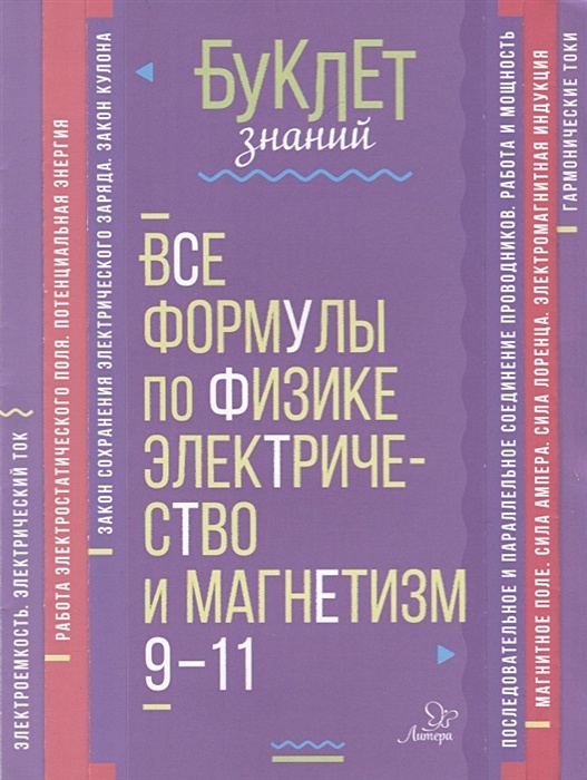 Электричество, его добывание и применение в промышленности и технике