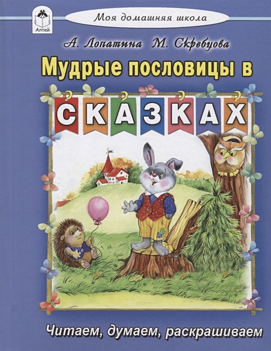 Короткие рассказы с пословицами | мебель-дома.рф - все пословицы в одном месте.