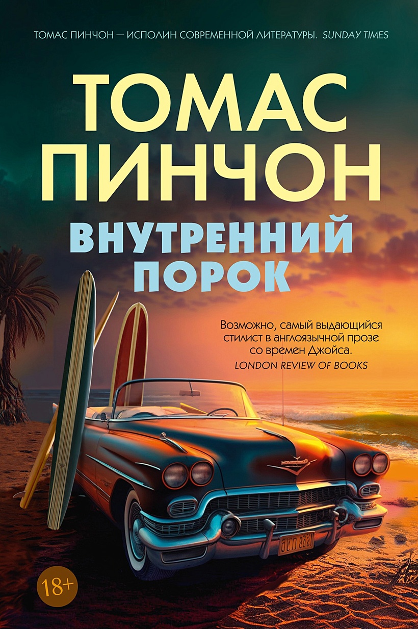 Купить Книги Томаса Пинчона