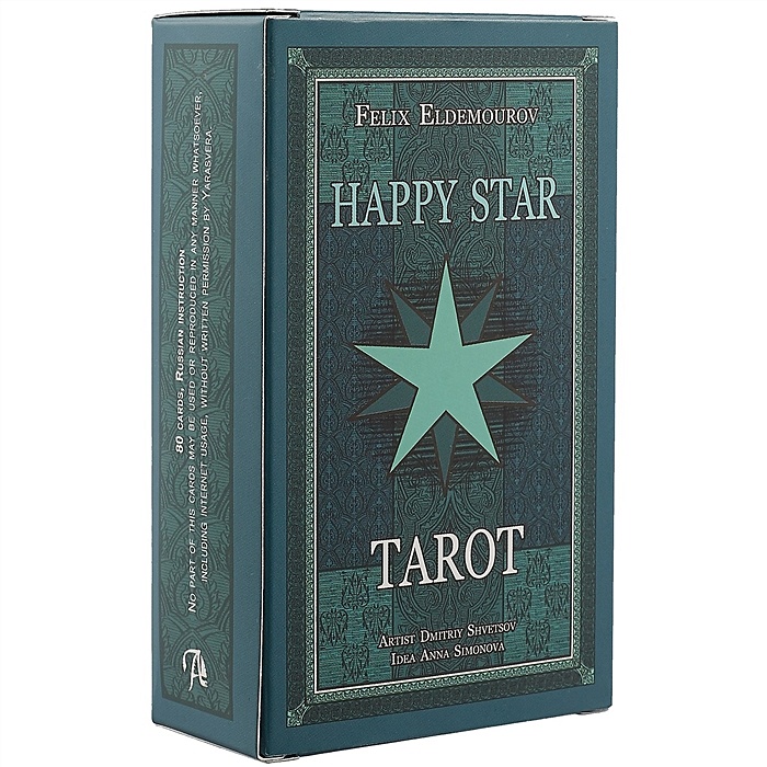 Счастливая таро. Таро Эльдемуров счастливой звезды. Таро «Happy Star» Эльдемуров ф.. Феликс Эльдемуров Таро счастливой звезды. Таро Happy Star.