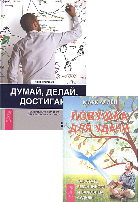 Думай делай читать. Думай делай. думай делай достигай. книга думай делай достигай. думать делать достигать.
