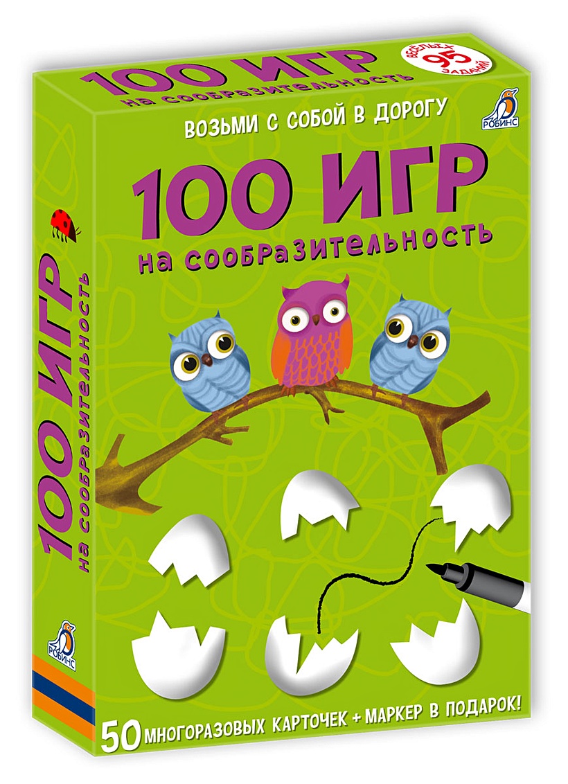 Игровой набор «100 игр на сообразительность» (Писарева Е.) - купить книгу  или взять почитать в «Букберри», Кипр, Пафос, Лимассол, Ларнака, Никосия.  Магазин × Библиотека Bookberry CY