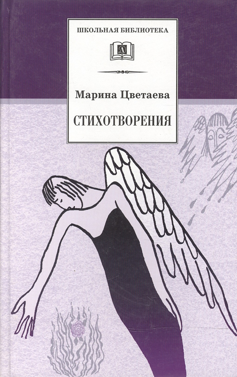 Книги цветаевой картинки