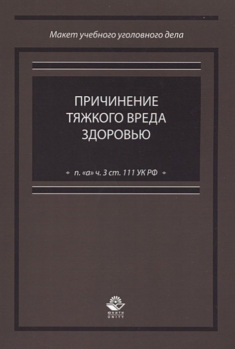 Макеты уголовных дел по статьям