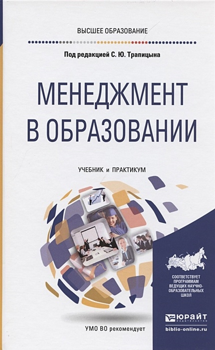 Управление проектами в сфере образования учебное пособие для вузов с н москвин