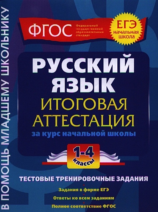 Русский язык тренировочные работы. Губернская русский язык.