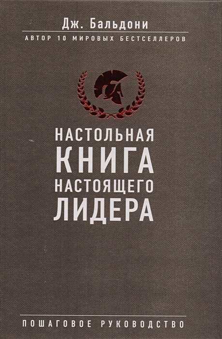 Время настоящего книга. Книги для настоящих мужчин. Психология лидерства книга. Настольная книга настоящего мужчины. Философия лидерства книга