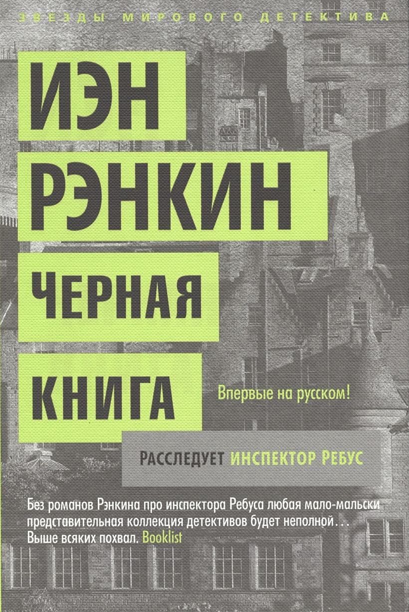Книга про черного. Книги о холокосте художественные. Книга про черного. Книга про черного. Книга про черного.