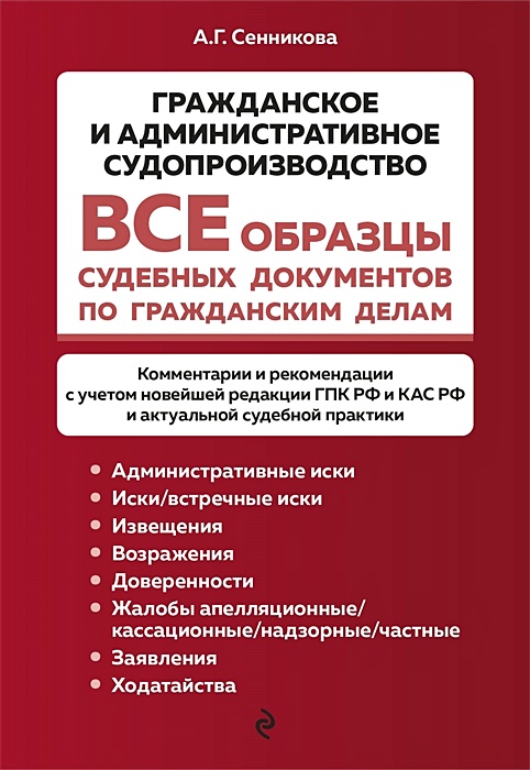Все Образцы Судебных Документов По Гражданским Делам. Гражданское.