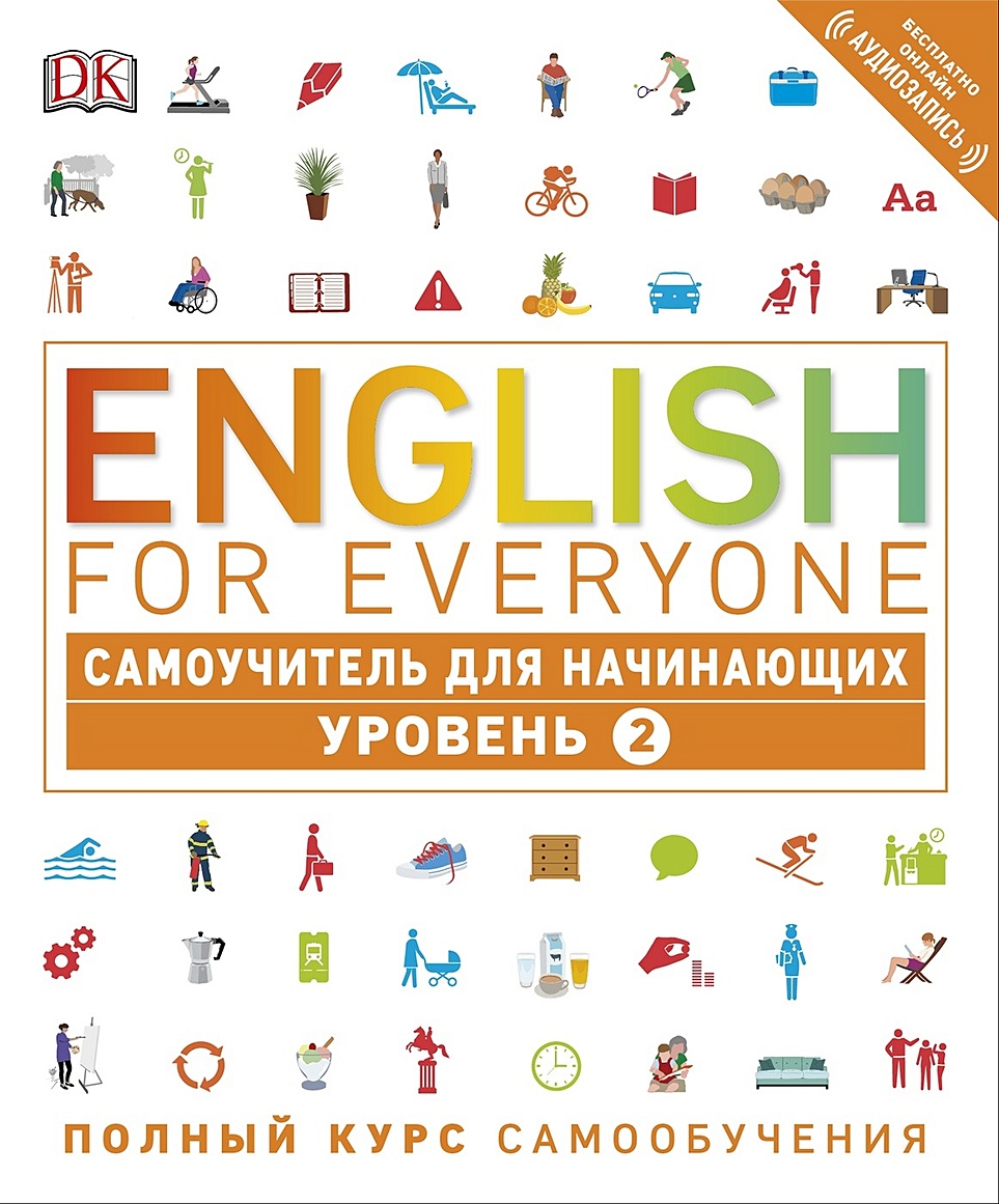 Книга English for Everyone. Самоучитель для начинающих. Уровень 2 • Рейчел  Хардинг – купить книгу по низкой цене, читать отзывы в Book24.ru • Эксмо •  ISBN 978-5-699-94289-3, p1578510