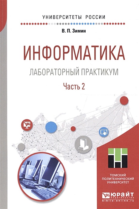 Учебное пособие для лабораторных работ