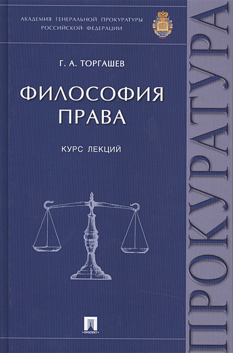 Полный курс право. Правовой курс.