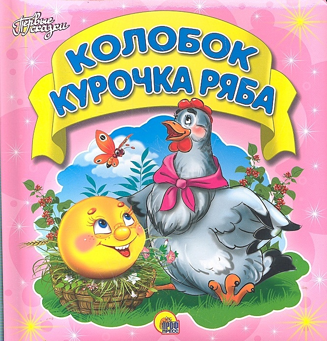 Книга колобок картинки